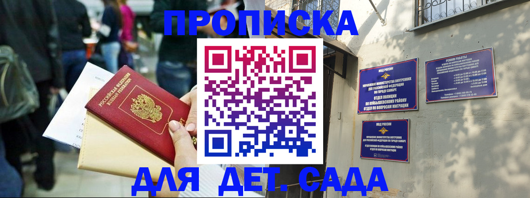 прописка ребенка в Северобайкальске